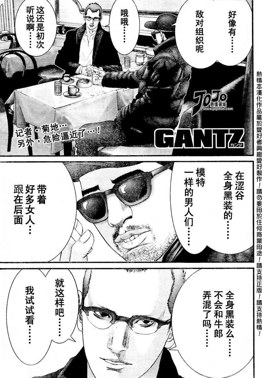 🍱杀戮都市GANTZ 第229话 第1页