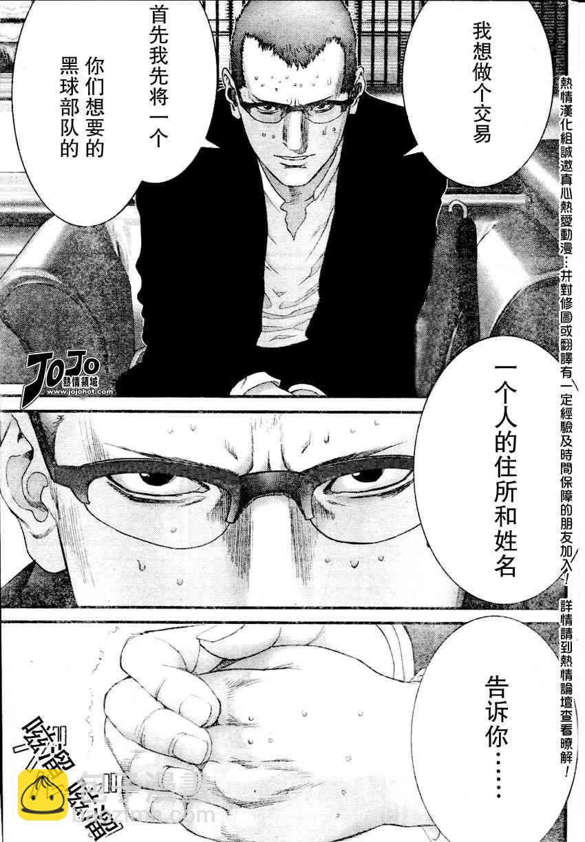 🍱杀戮都市GANTZ 第229话 第11页