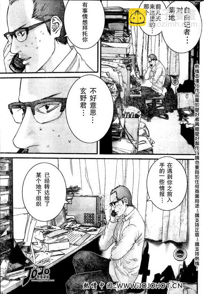 🍱杀戮都市GANTZ 第229话 第15页