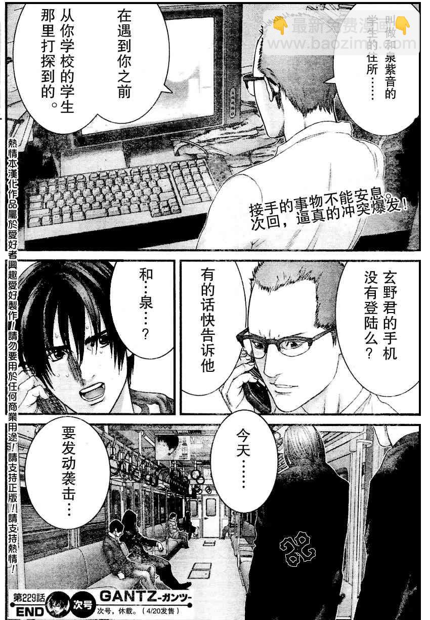 🍱杀戮都市GANTZ 第229话 第18页