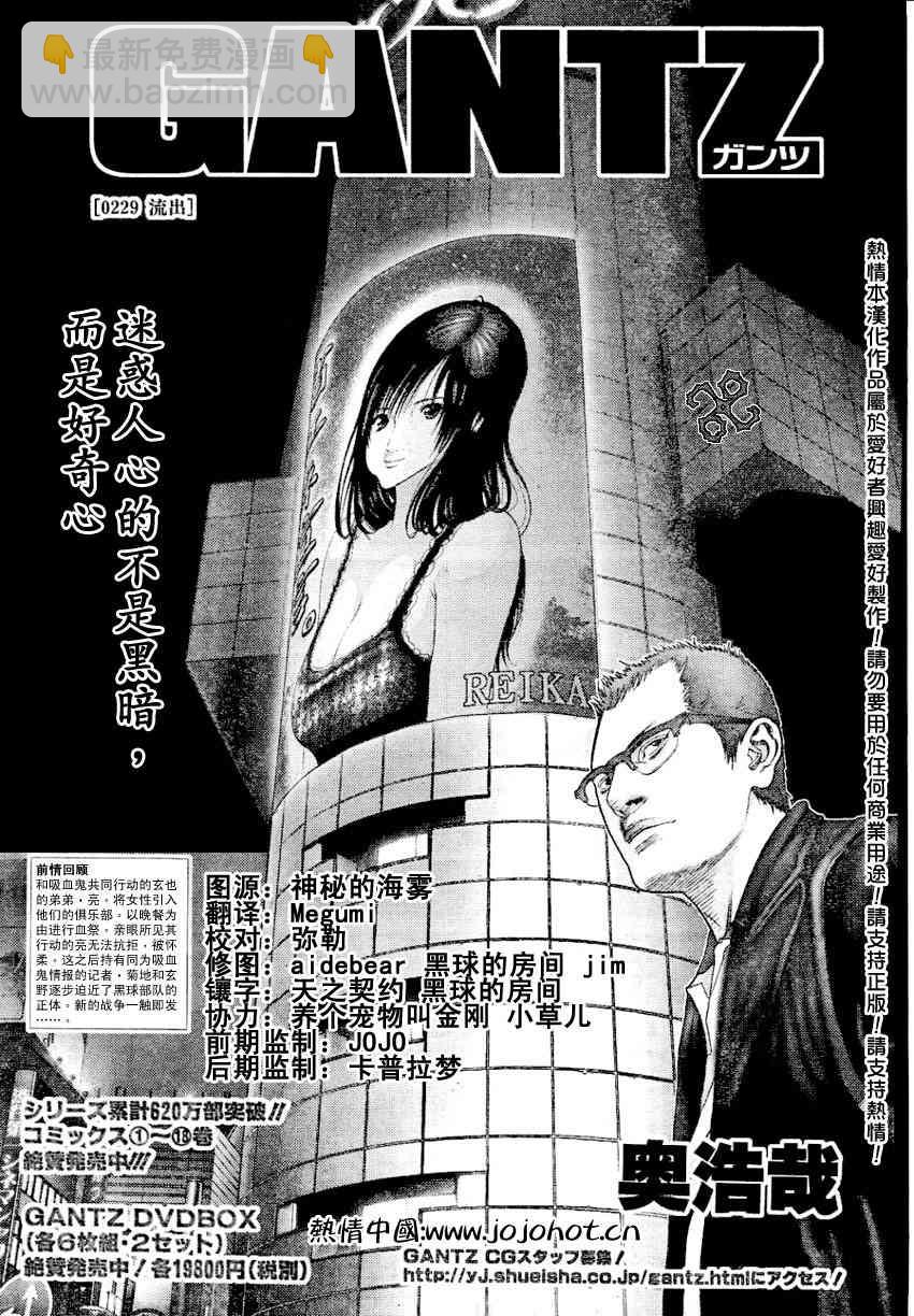 🍱杀戮都市GANTZ 第229话 第2页