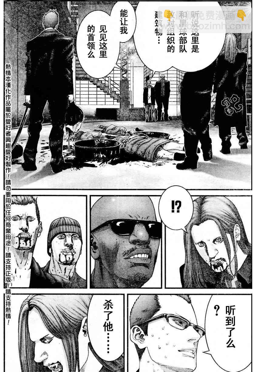 🍱杀戮都市GANTZ 第229话 第8页