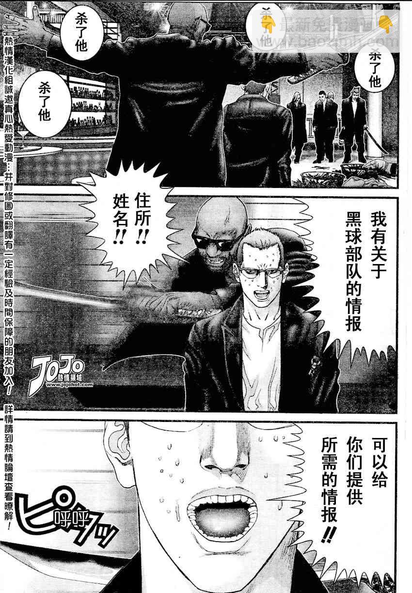 🍱杀戮都市GANTZ 第229话 第9页