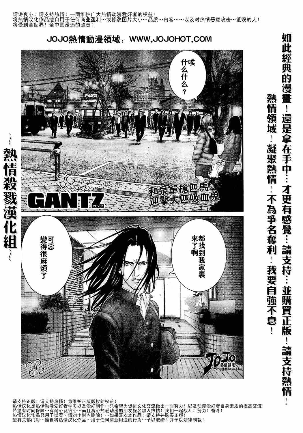 🍱杀戮都市GANTZ 第231话 第1页