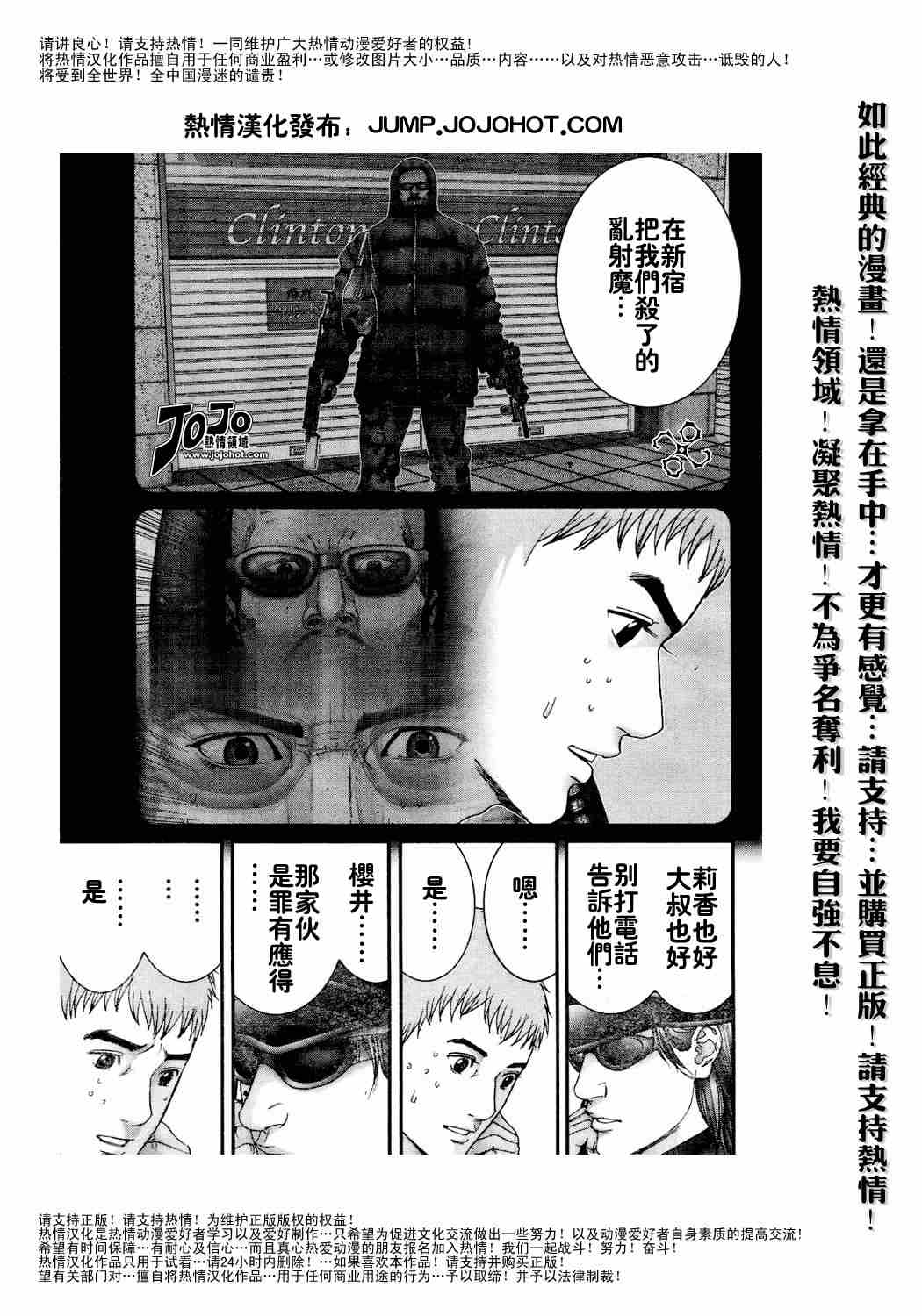 🍱杀戮都市GANTZ 第231话 第10页