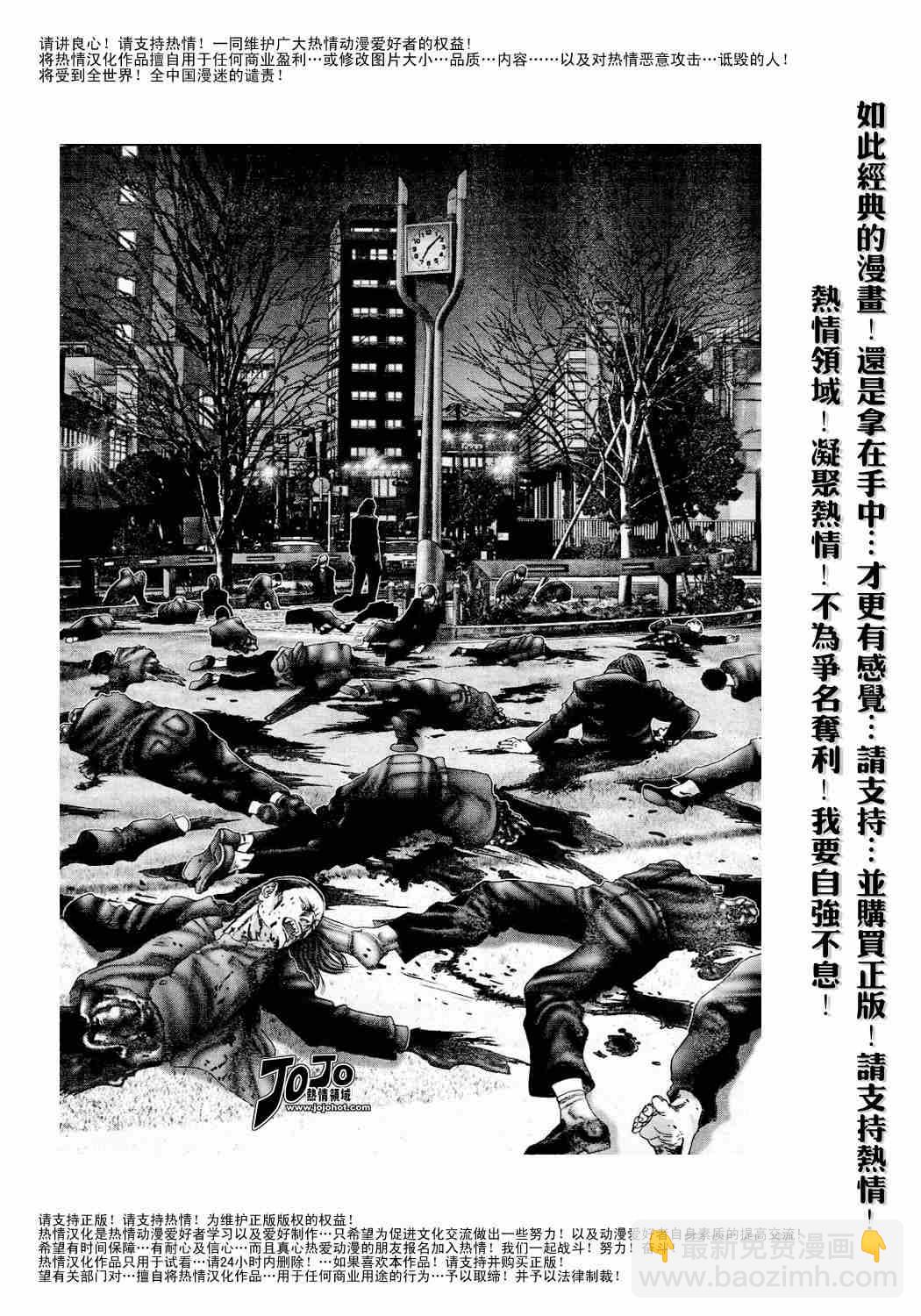 🍱杀戮都市GANTZ 第231话 第11页