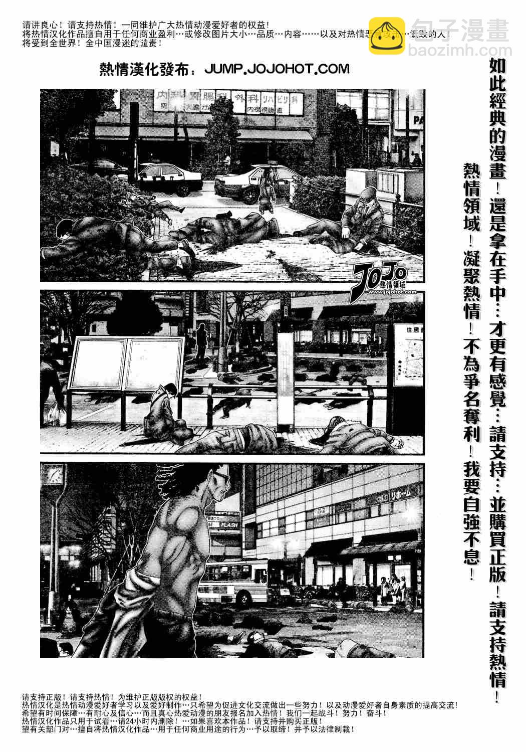 🍱杀戮都市GANTZ 第231话 第12页