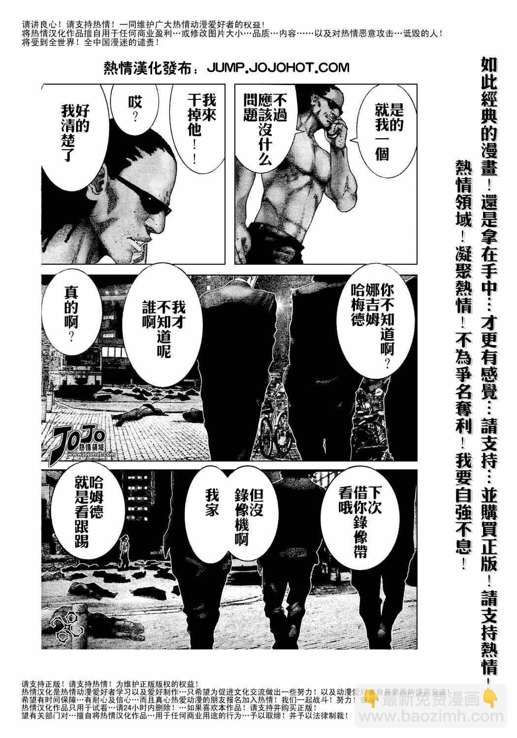 🍱杀戮都市GANTZ 第231话 第14页