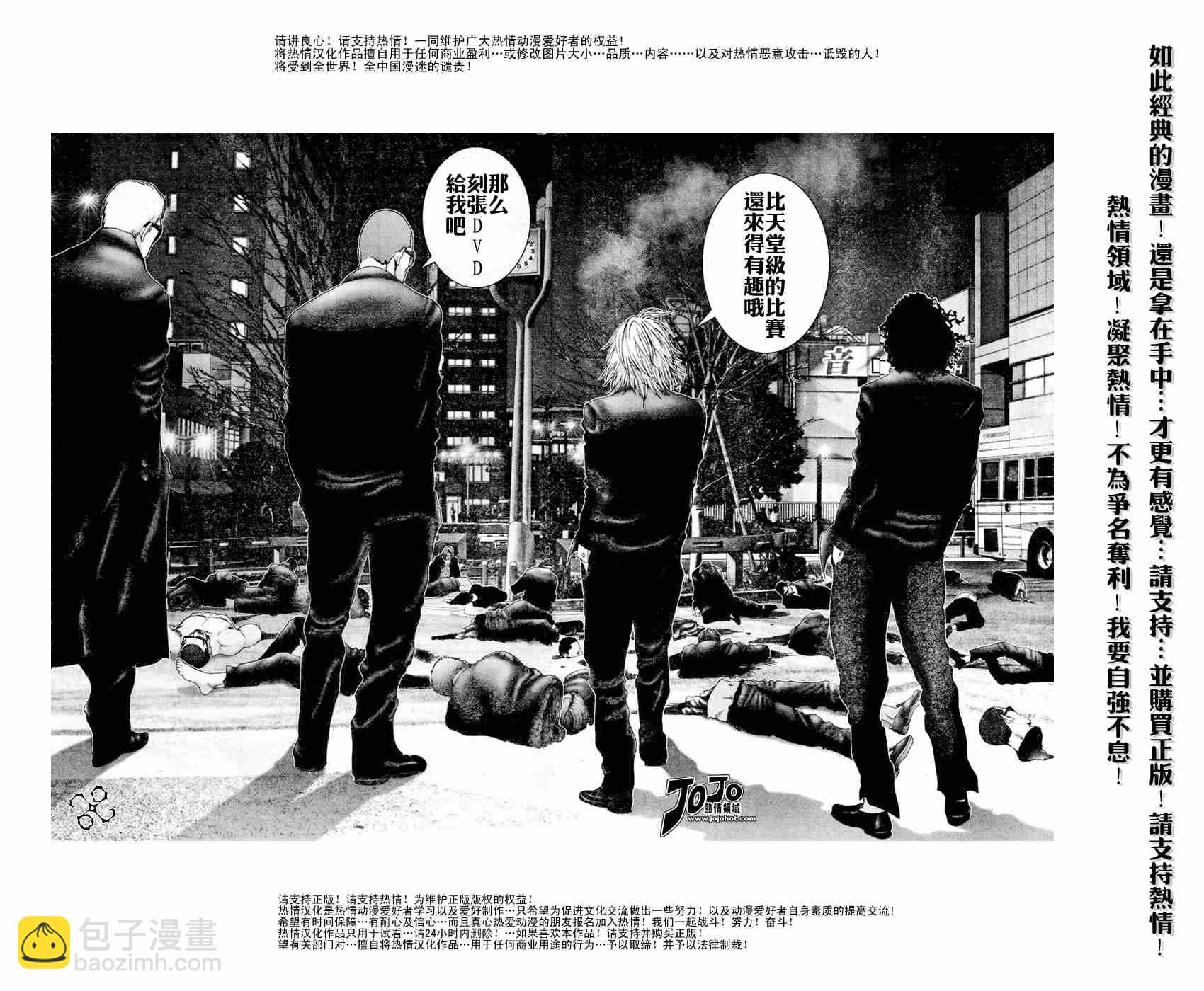 🍱杀戮都市GANTZ 第231话 第15页