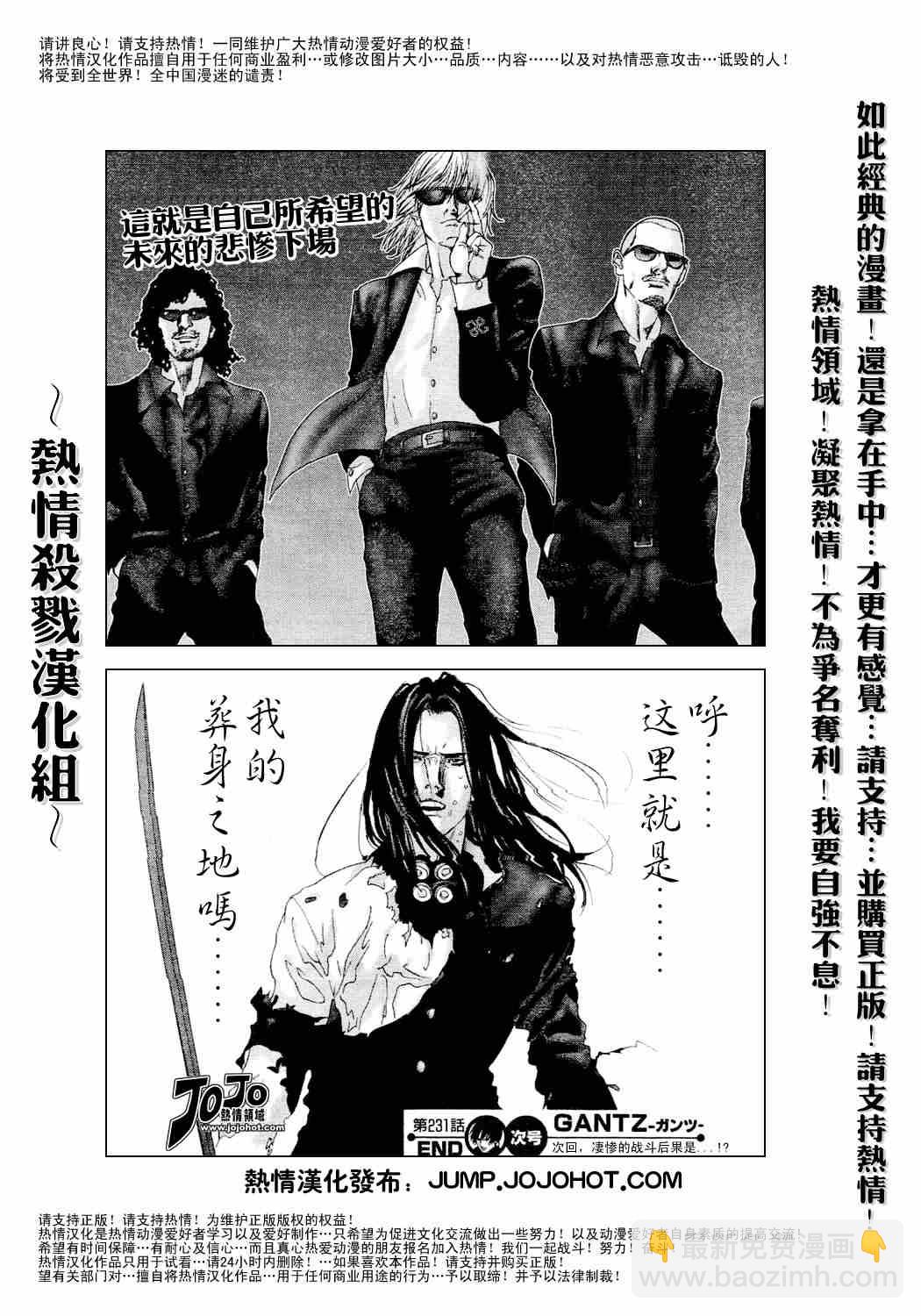 🍱杀戮都市GANTZ 第231话 第16页