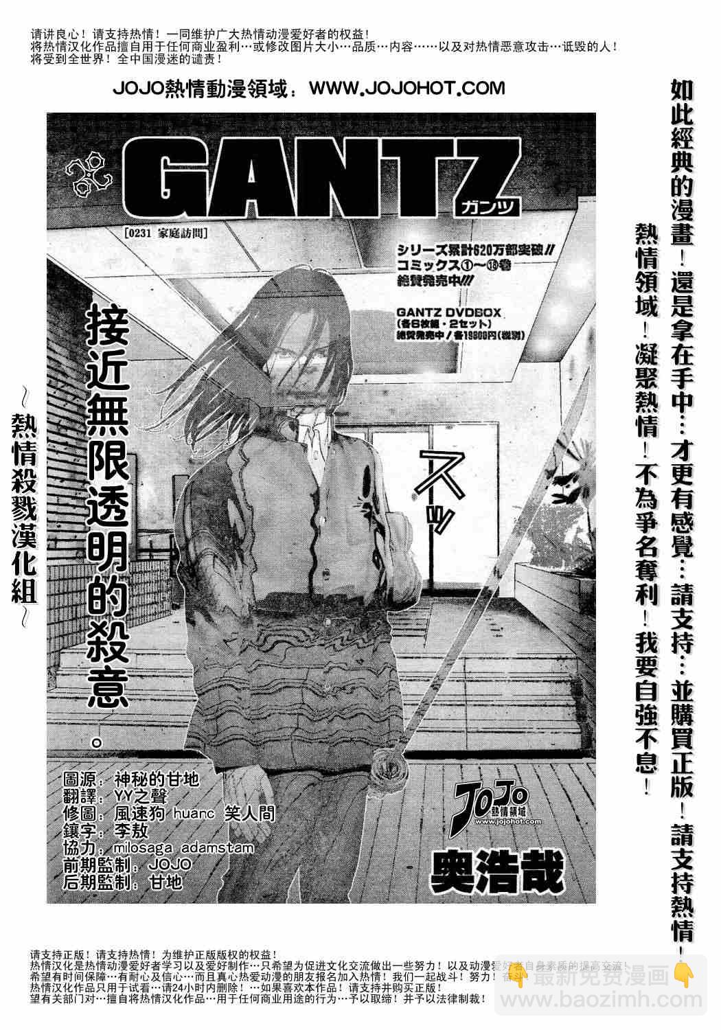 🍱杀戮都市GANTZ 第231话 第2页