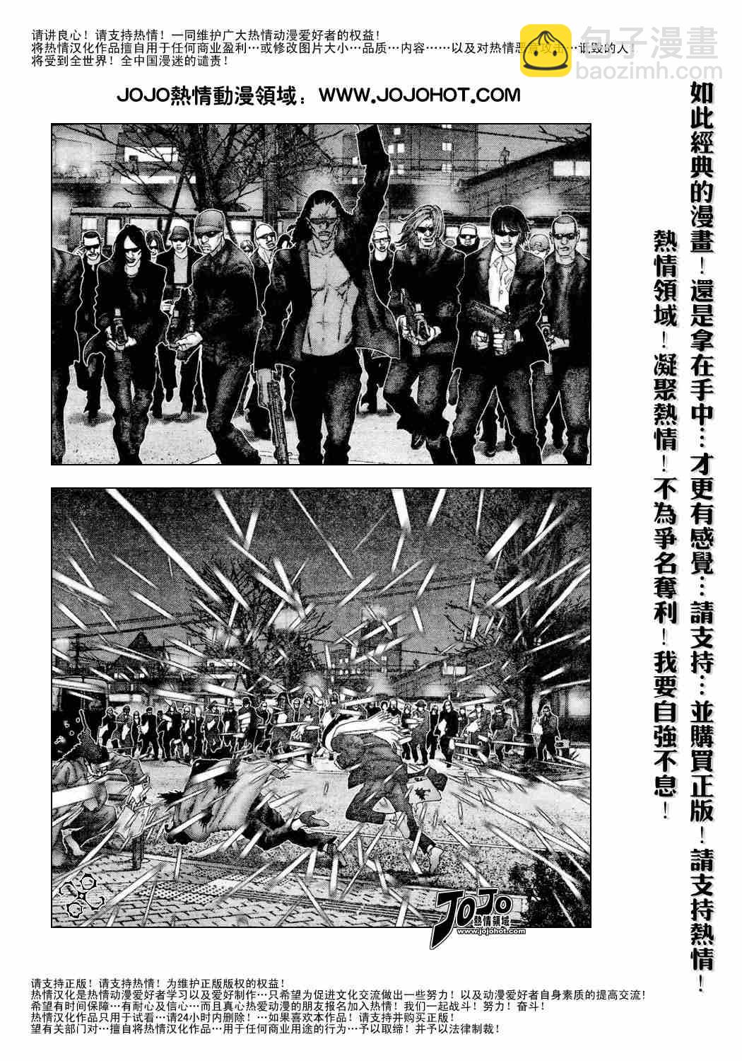 🍱杀戮都市GANTZ 第231话 第3页