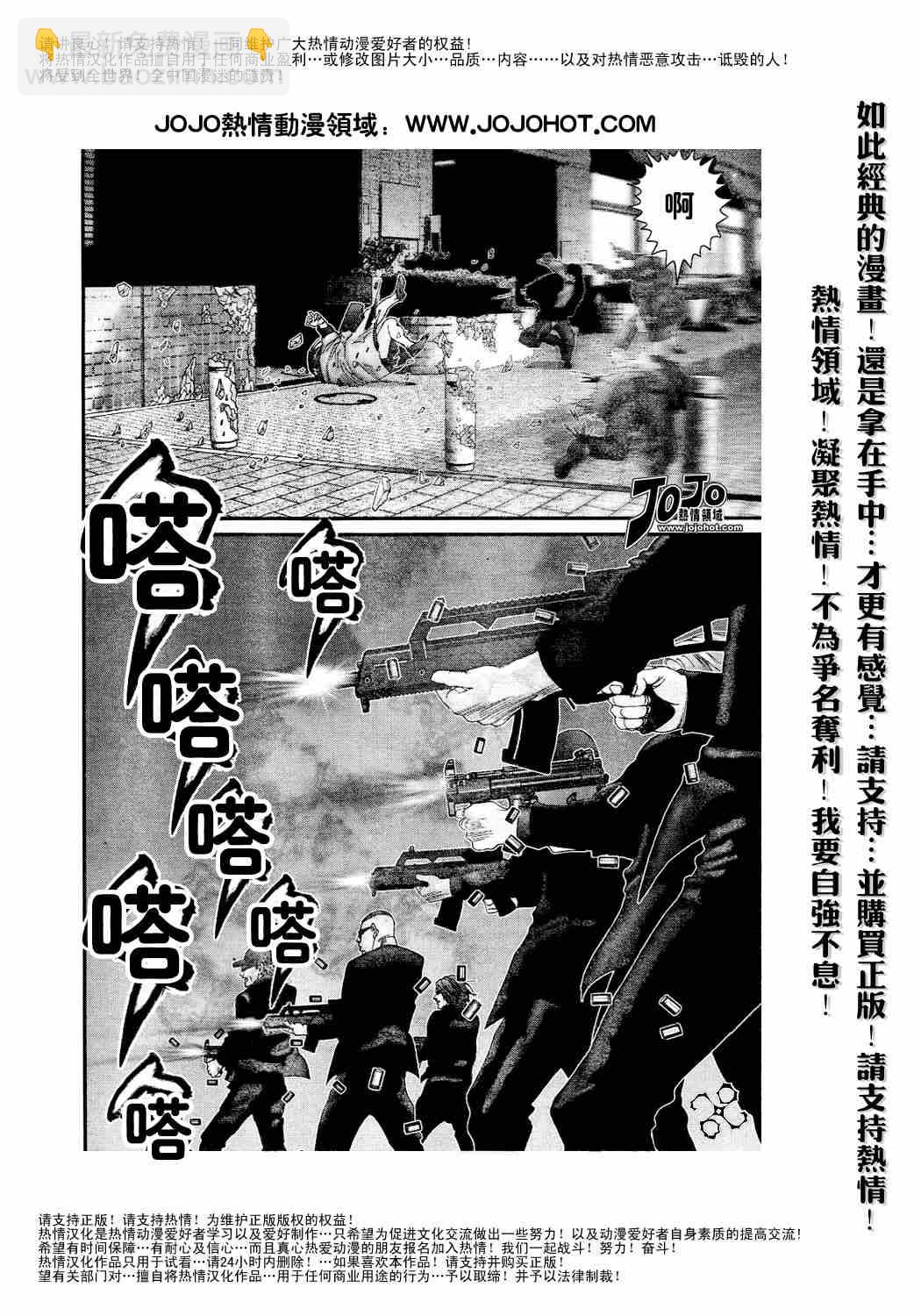 🍱杀戮都市GANTZ 第231话 第4页