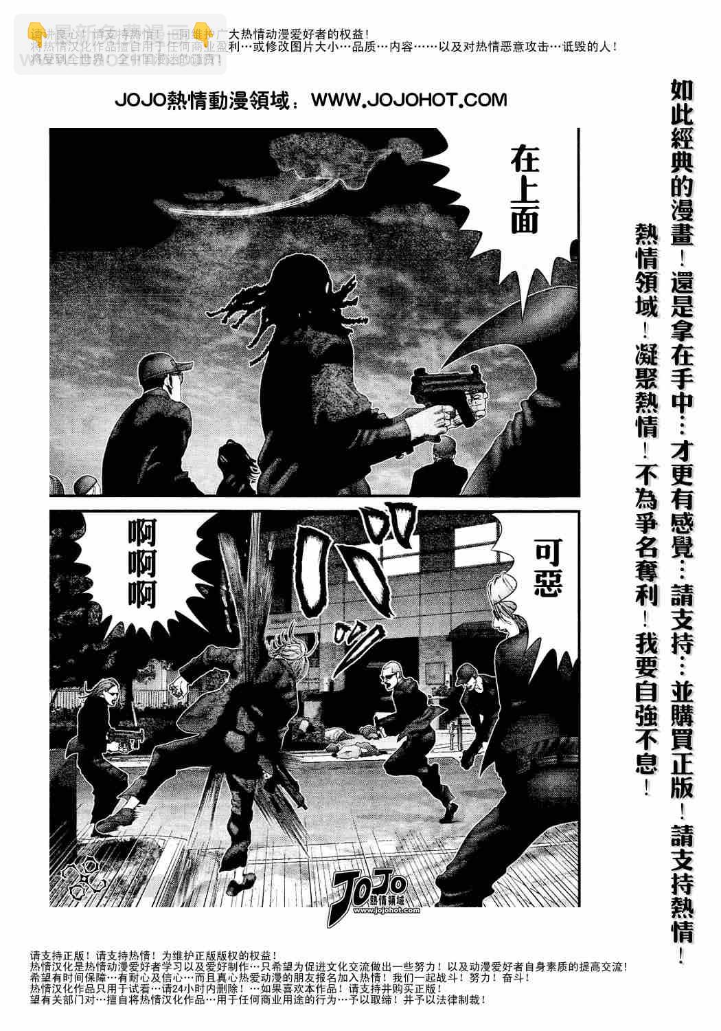 🍱杀戮都市GANTZ 第231话 第5页