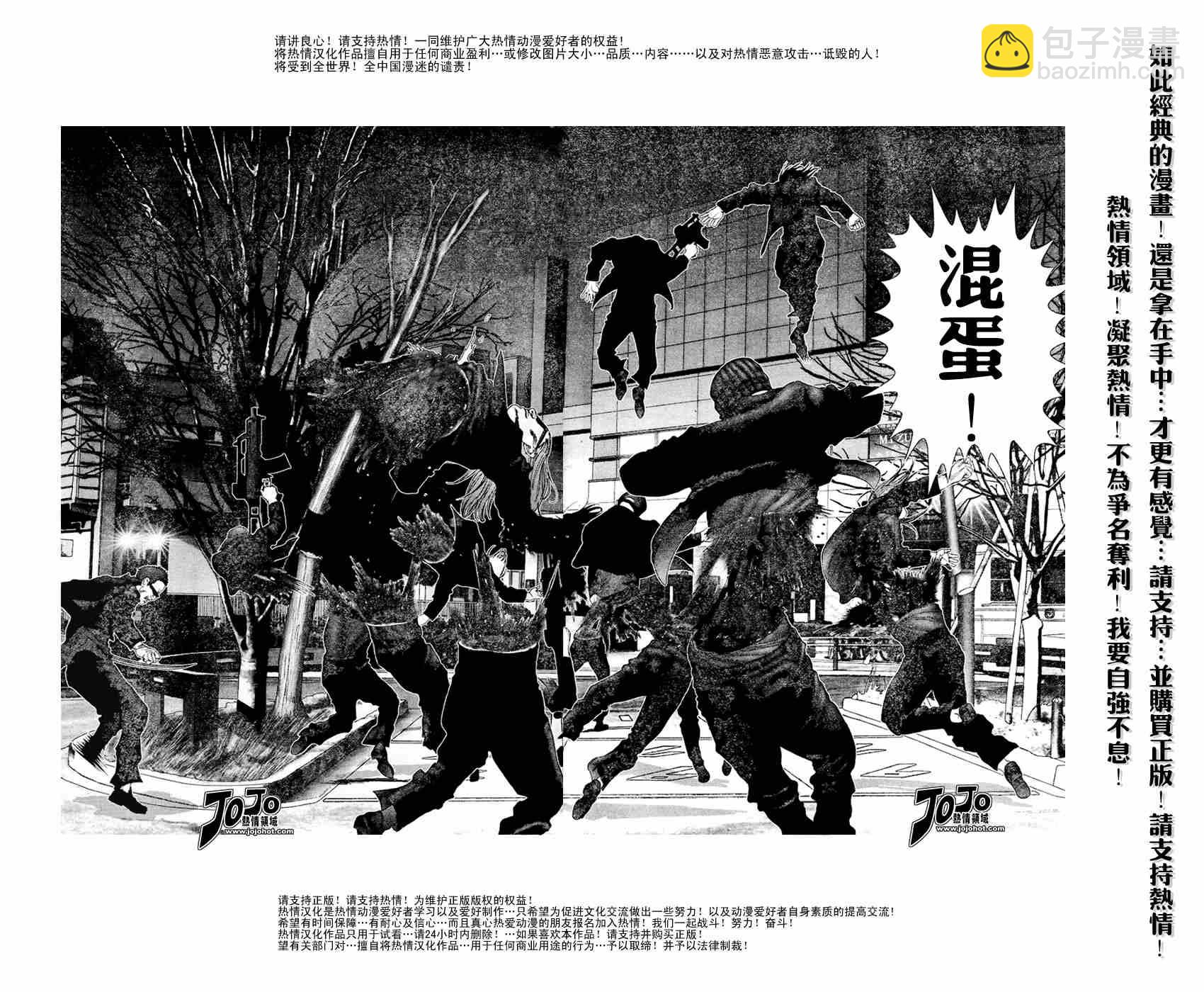 🍱杀戮都市GANTZ 第231话 第6页