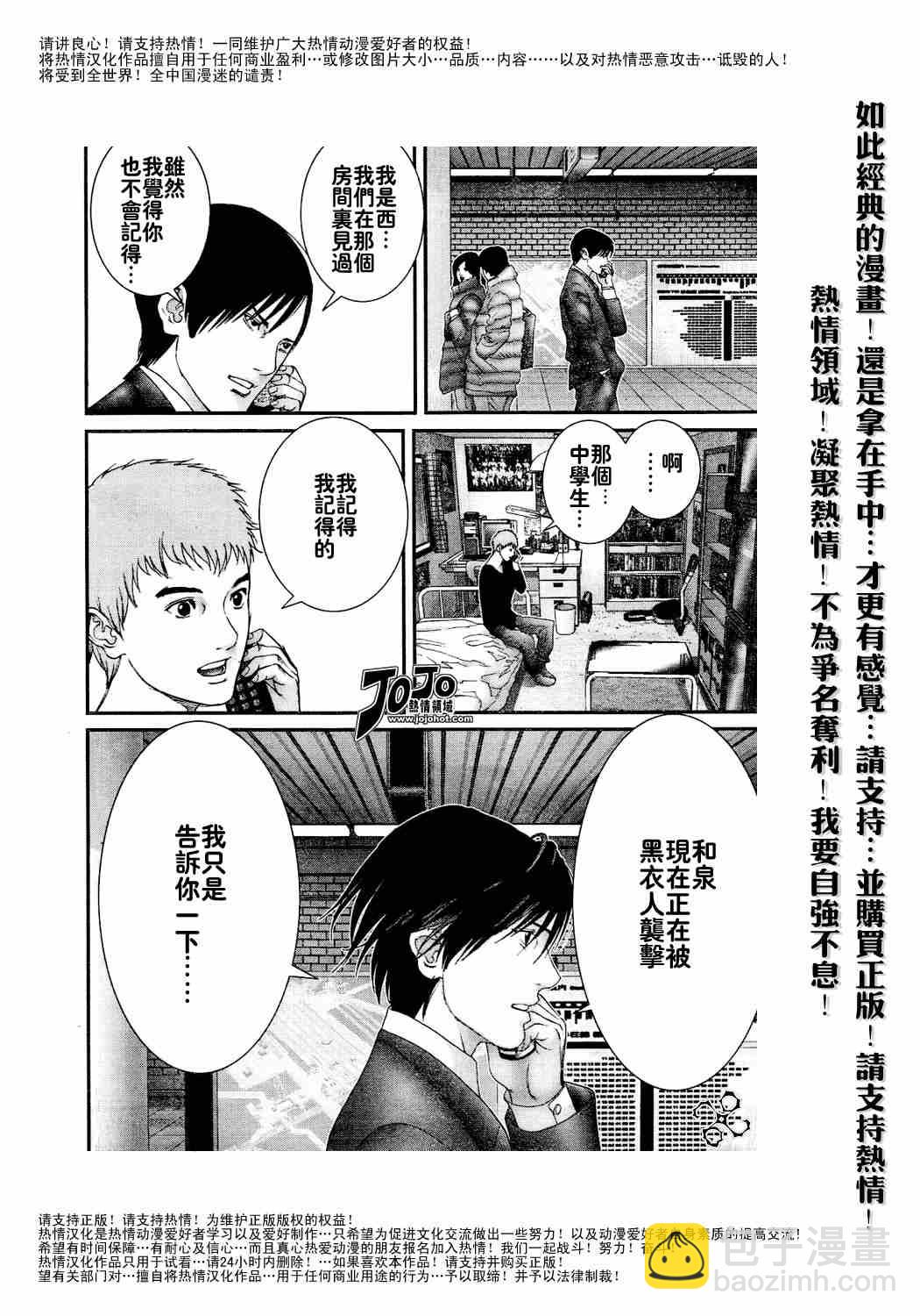 🍱杀戮都市GANTZ 第231话 第7页