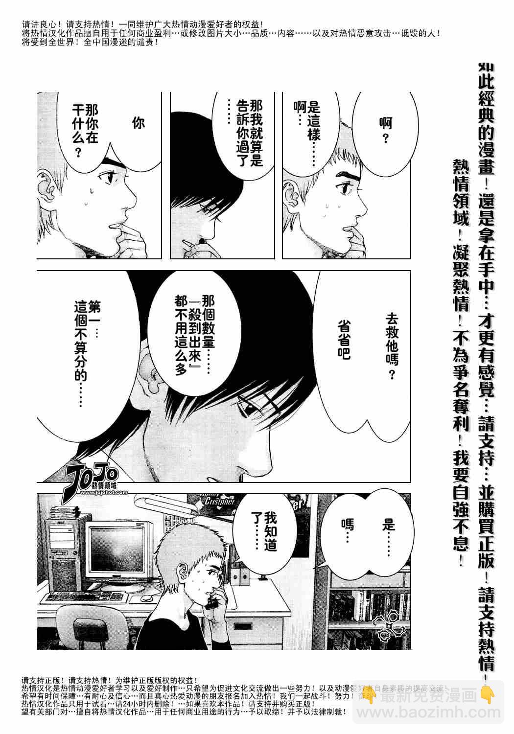 🍱杀戮都市GANTZ 第231话 第8页