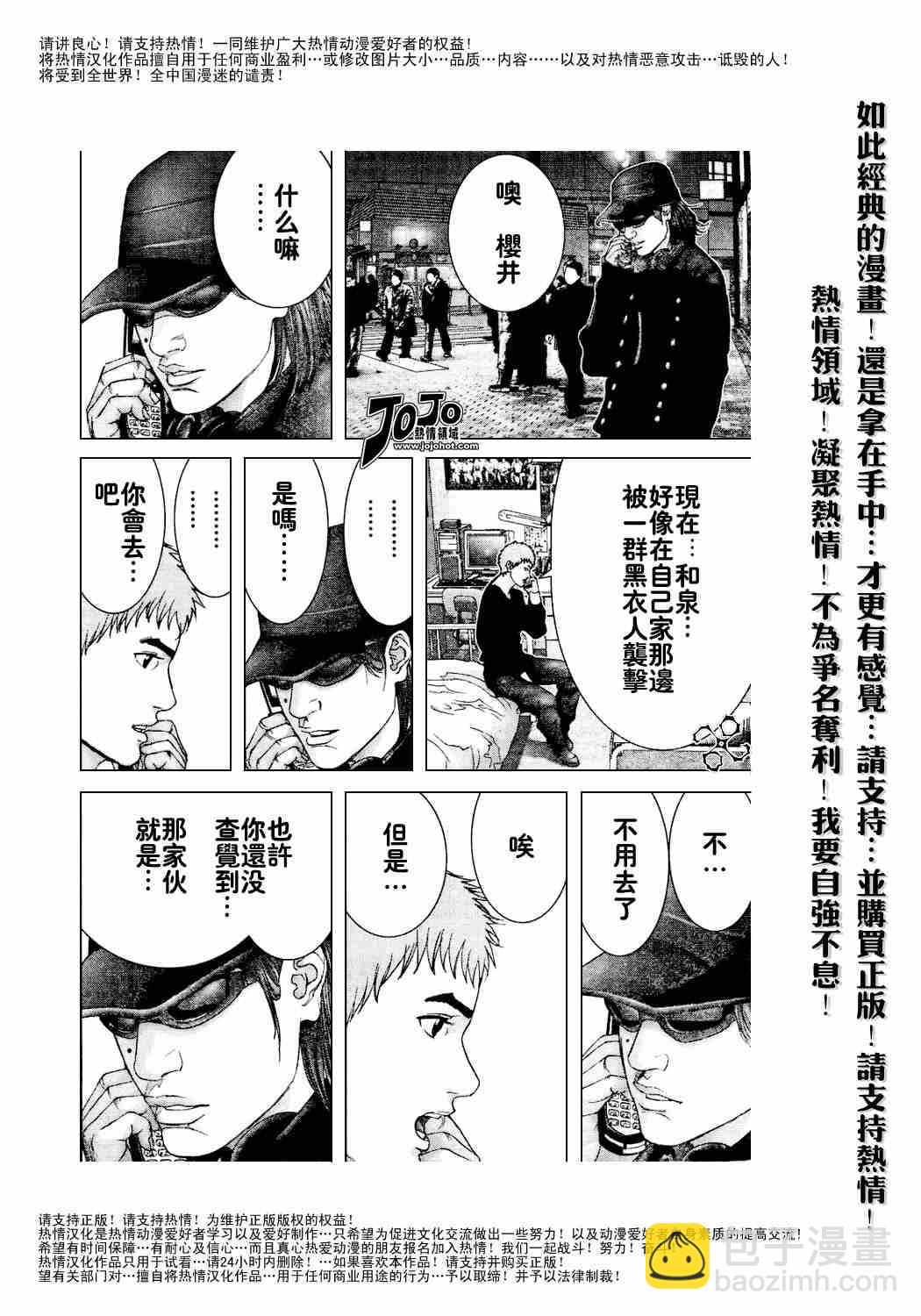 🍱杀戮都市GANTZ 第231话 第9页