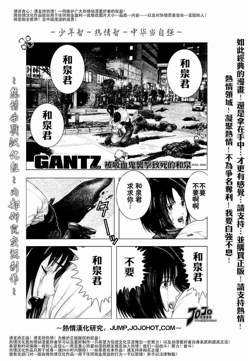 🍱杀戮都市GANTZ 第233话 第1页