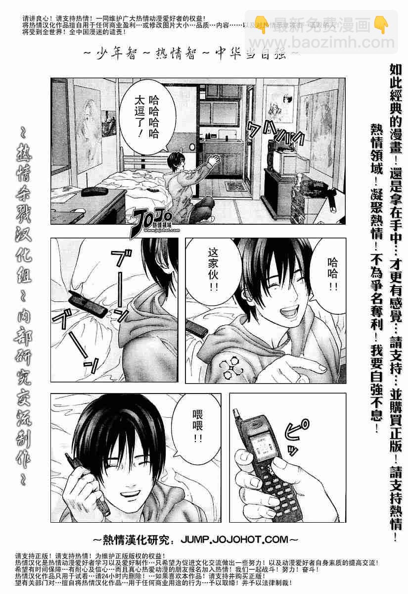 🍱杀戮都市GANTZ 第233话 第10页