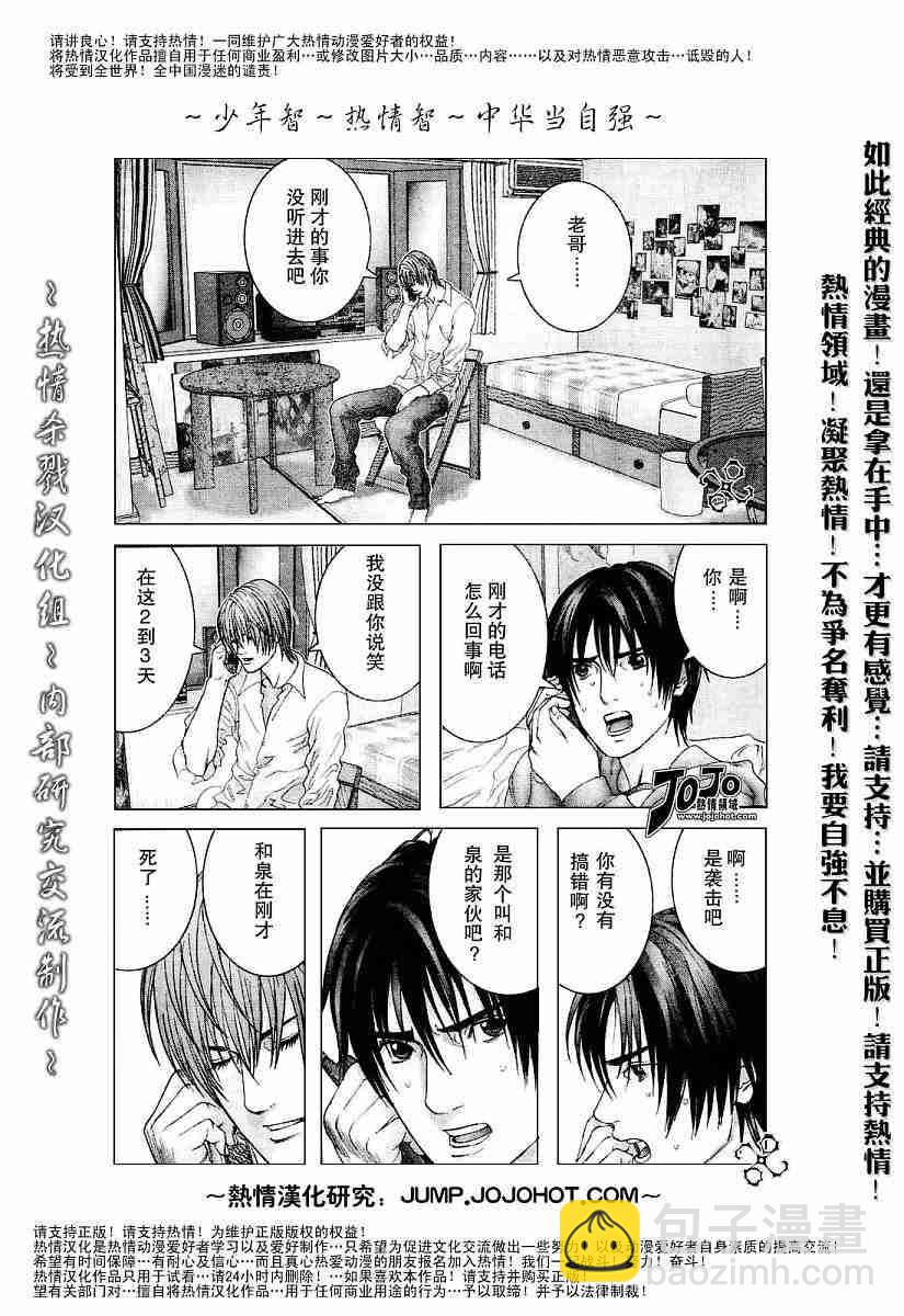 🍱杀戮都市GANTZ 第233话 第11页