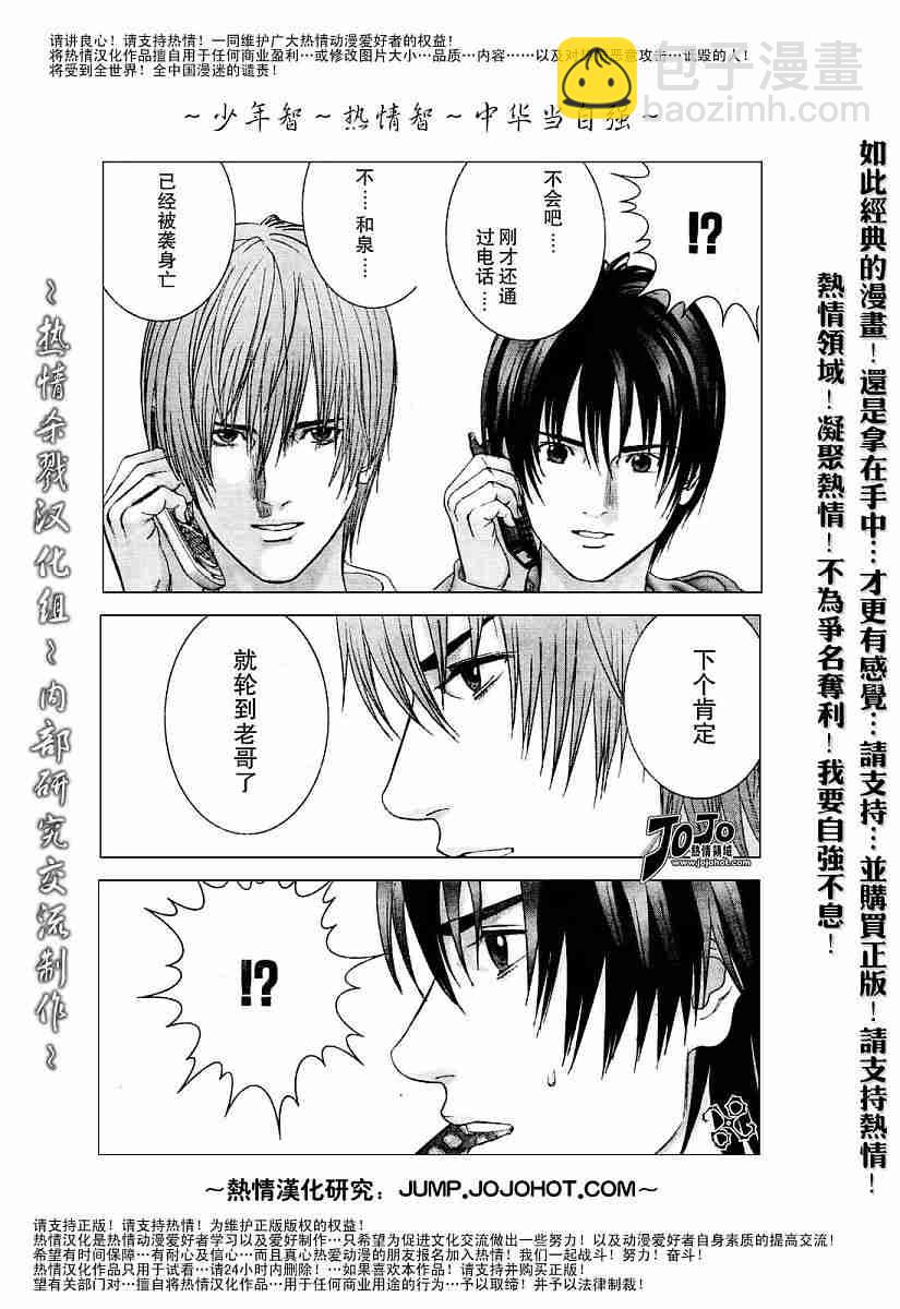 🍱杀戮都市GANTZ 第233话 第12页