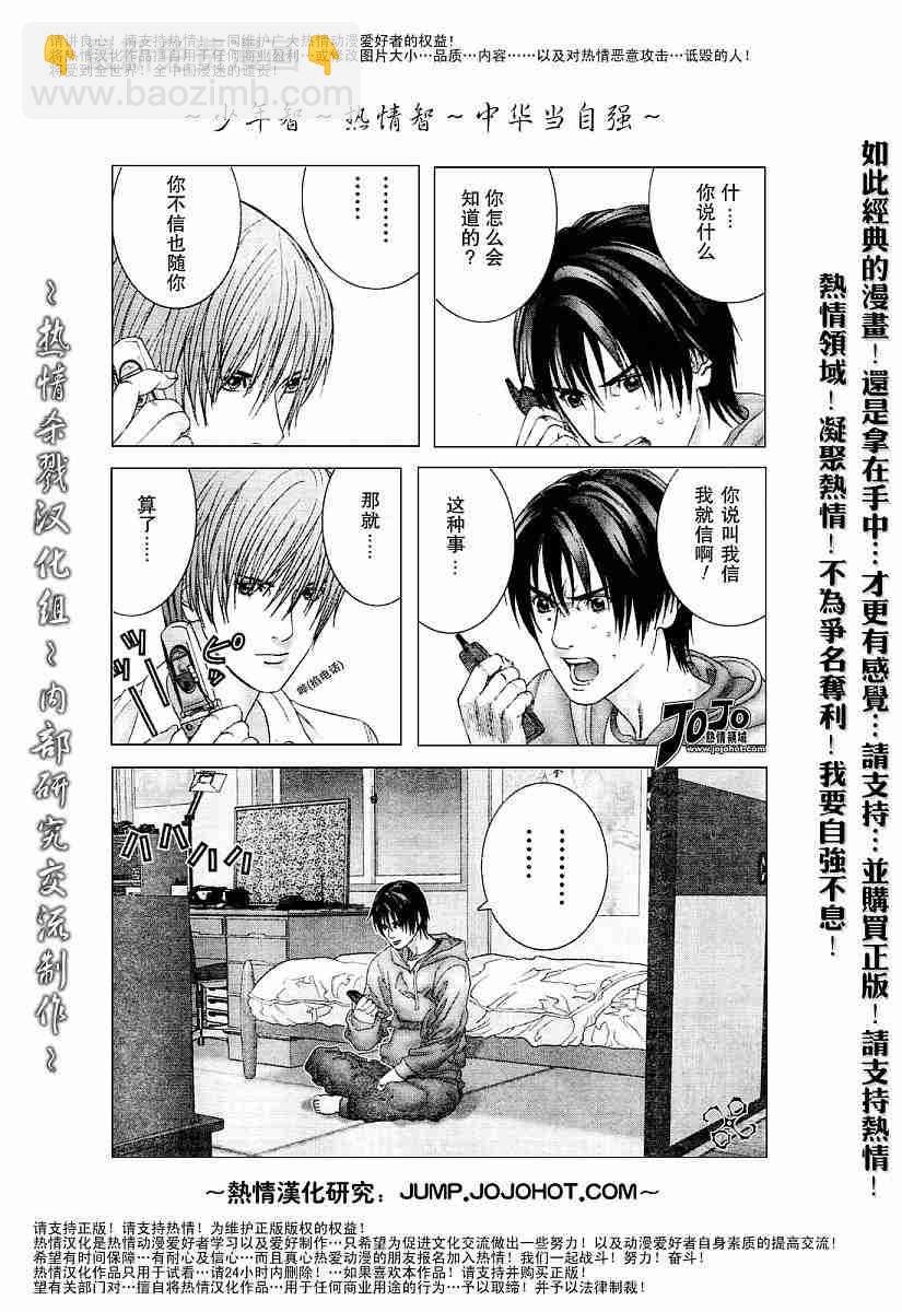 🍱杀戮都市GANTZ 第233话 第13页