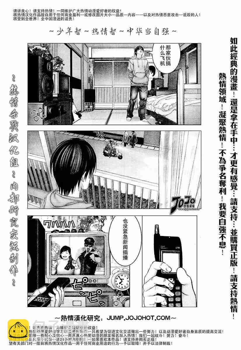 🍱杀戮都市GANTZ 第233话 第14页