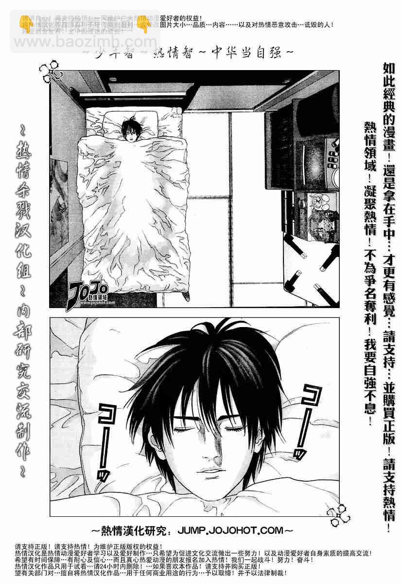 🍱杀戮都市GANTZ 第233话 第15页