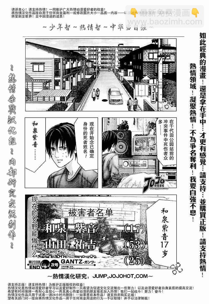 🍱杀戮都市GANTZ 第233话 第16页