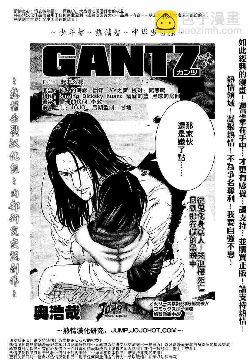 🍱杀戮都市GANTZ 第233话 第2页