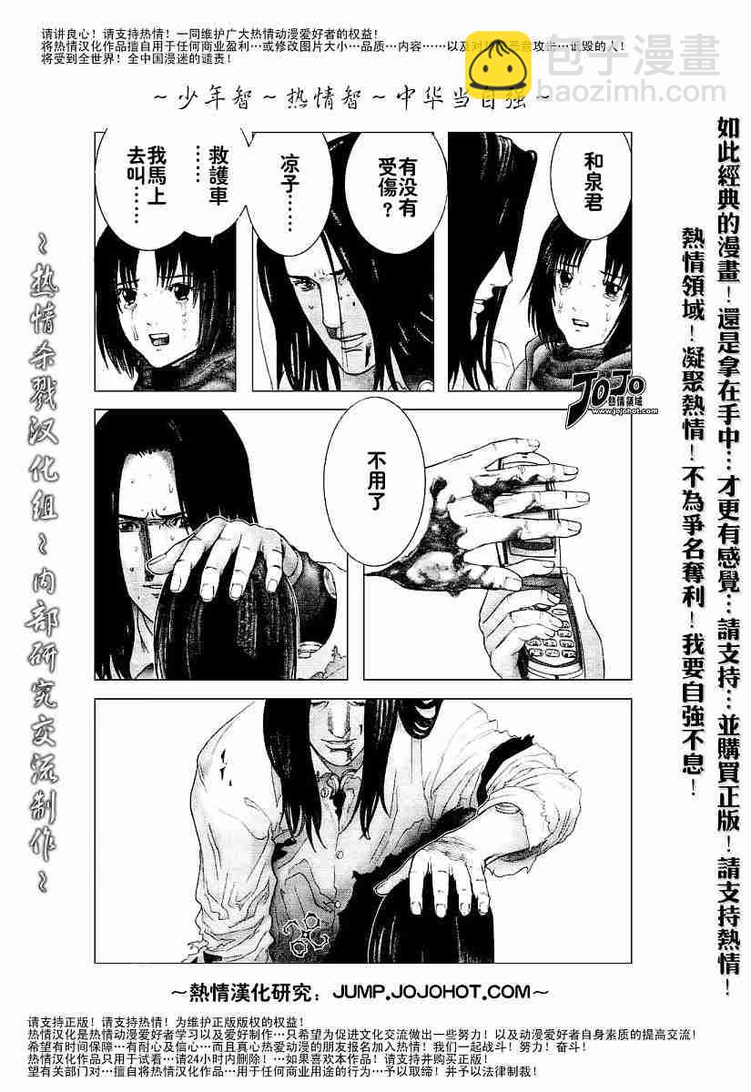 🍱杀戮都市GANTZ 第233话 第3页