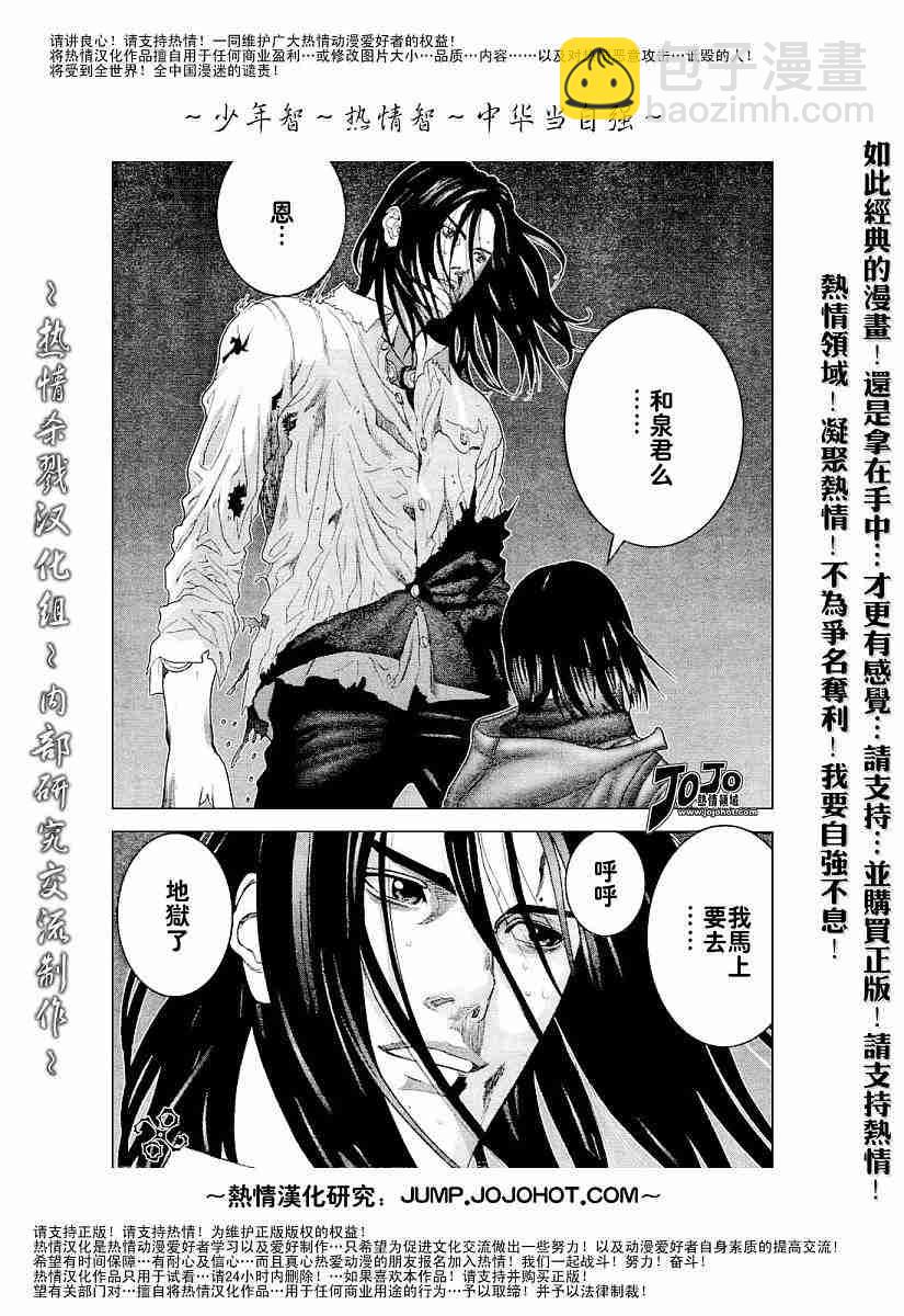 🍱杀戮都市GANTZ 第233话 第5页