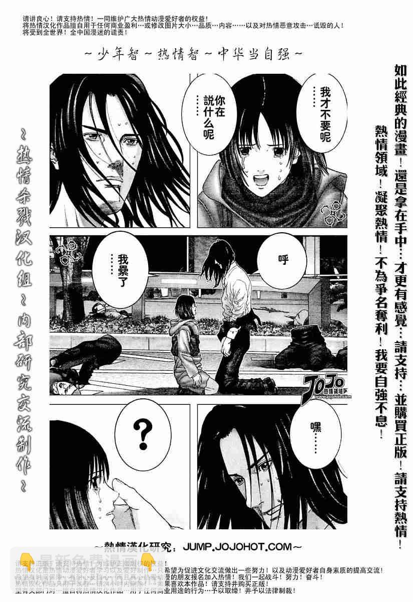 🍱杀戮都市GANTZ 第233话 第6页