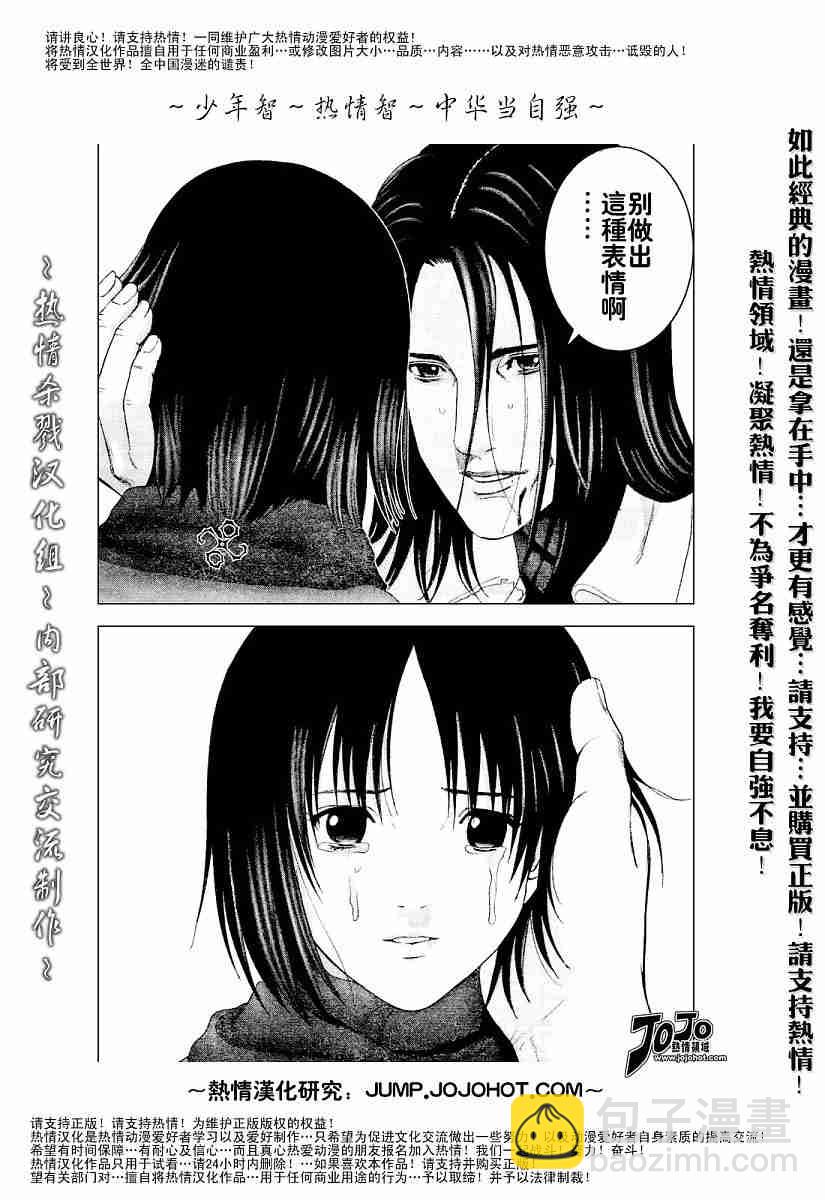 🍱杀戮都市GANTZ 第233话 第7页
