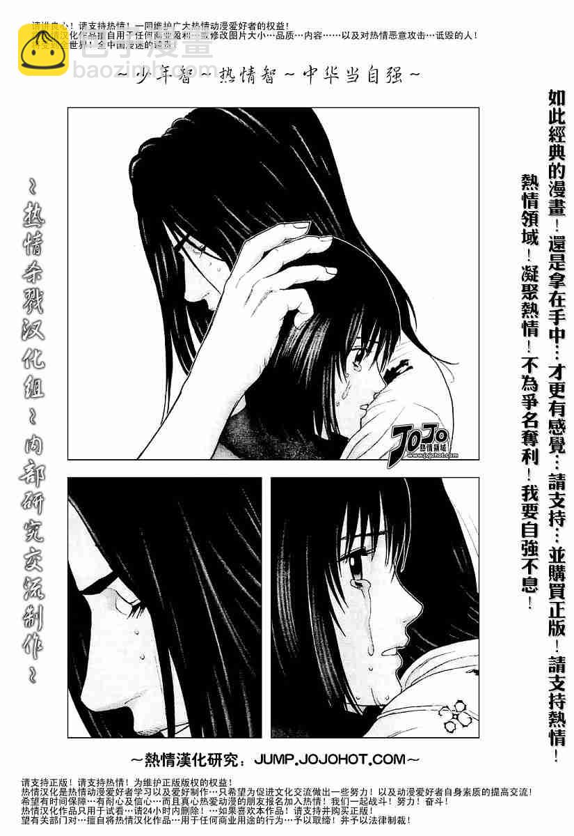 🍱杀戮都市GANTZ 第233话 第8页