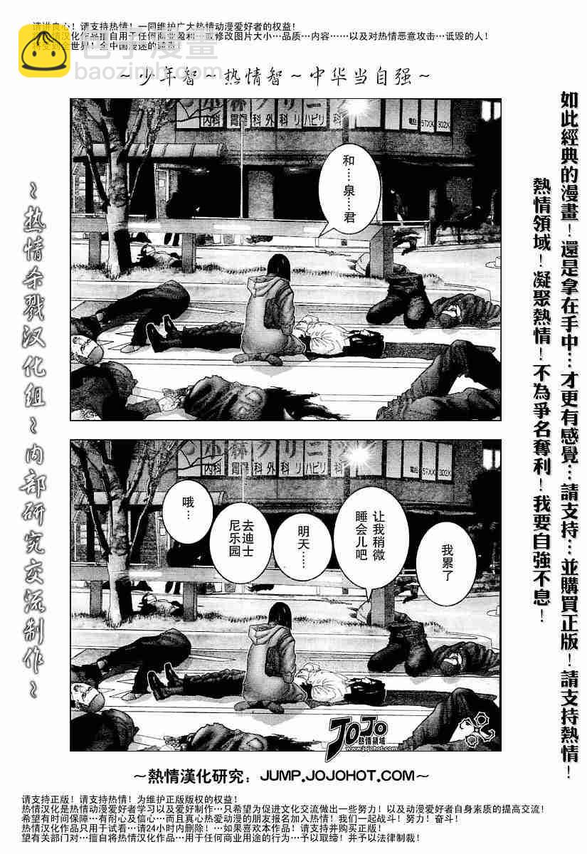 🍱杀戮都市GANTZ 第233话 第9页
