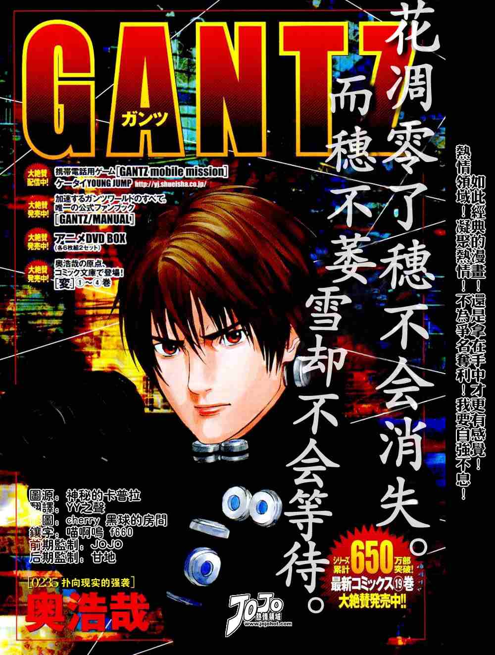 🍱杀戮都市GANTZ 第235话 第1页