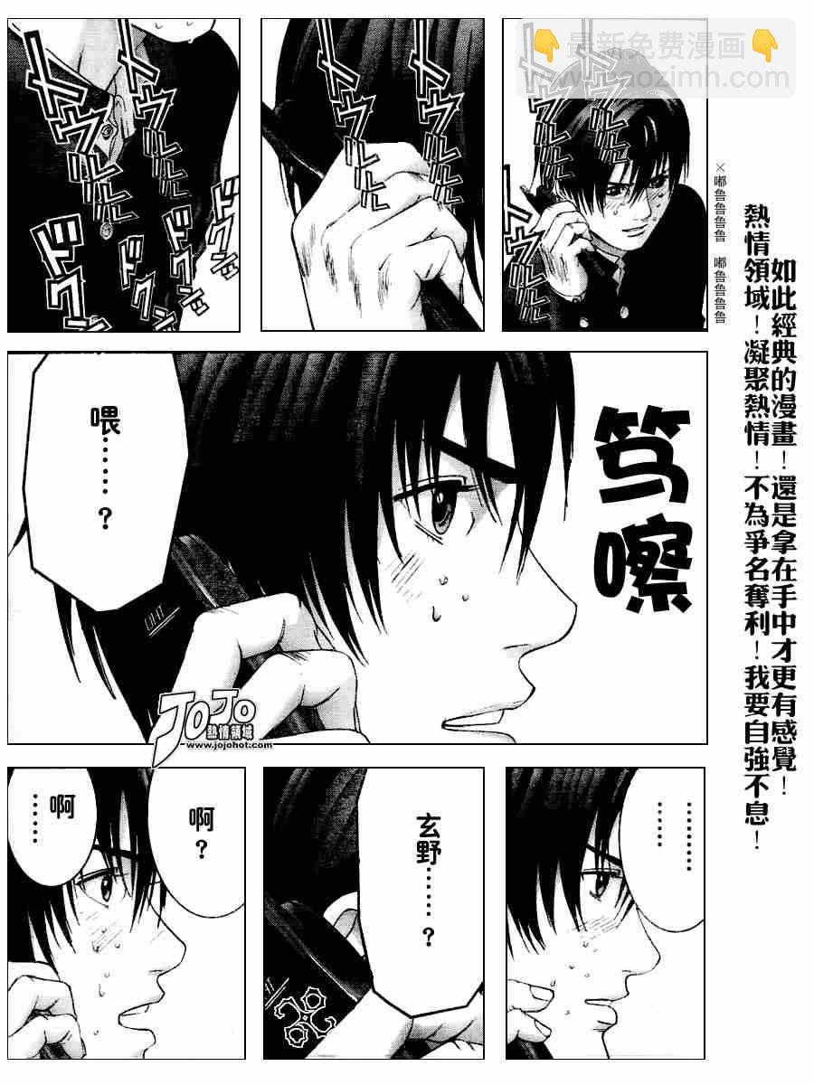 🍱杀戮都市GANTZ 第235话 第10页
