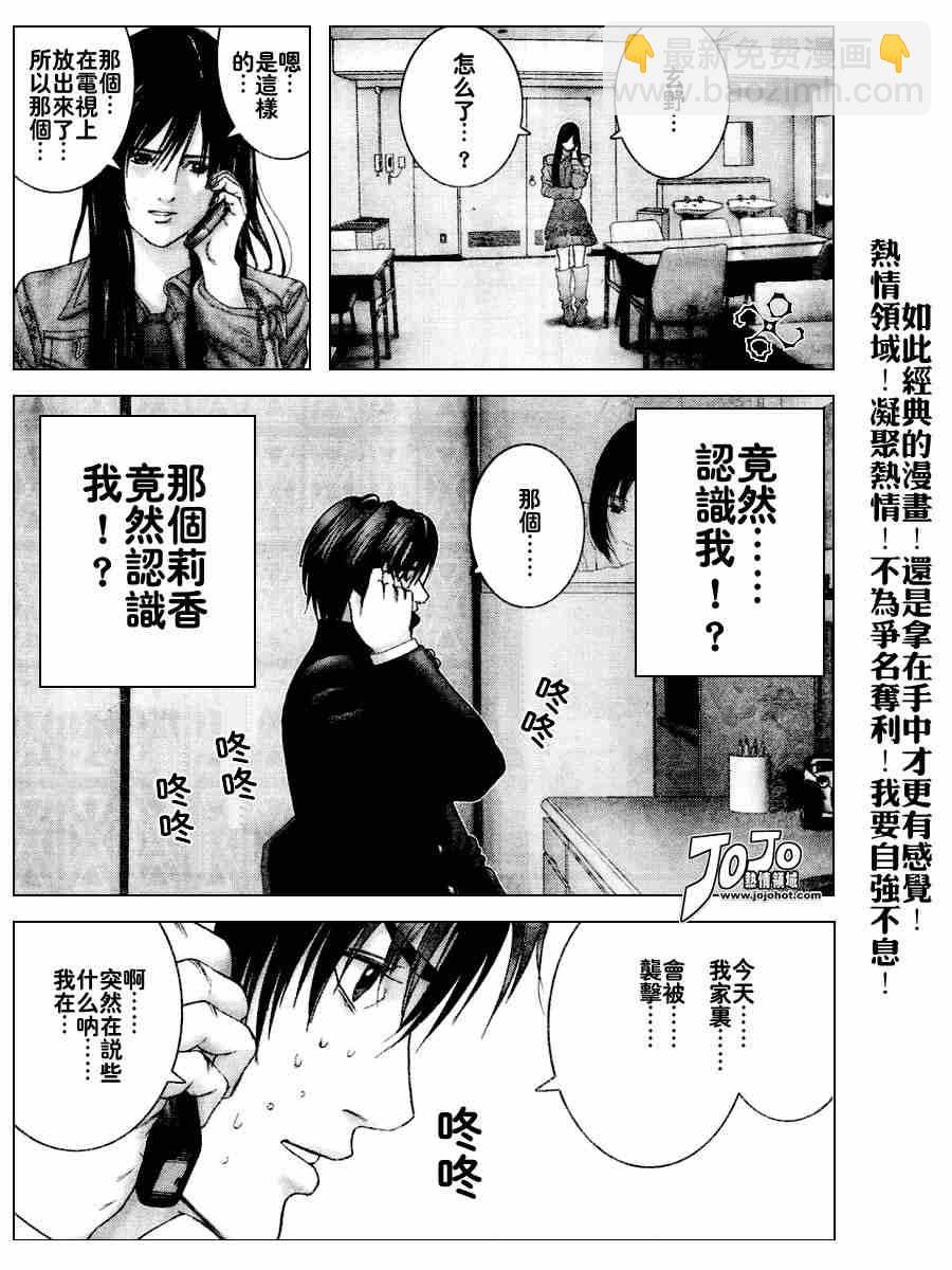 🍱杀戮都市GANTZ 第235话 第11页