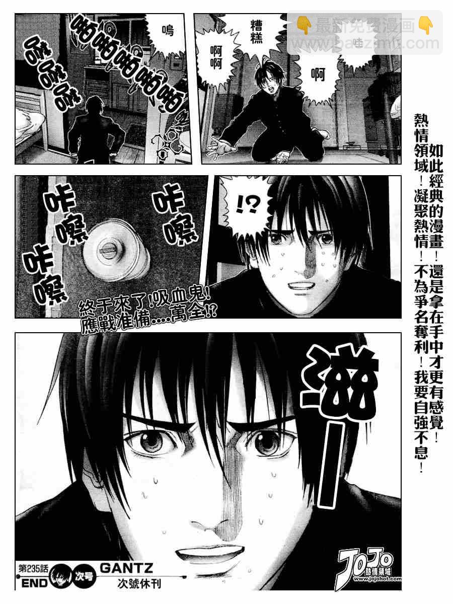🍱杀戮都市GANTZ 第235话 第18页