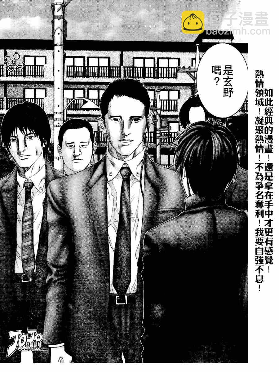 🍱杀戮都市GANTZ 第235话 第3页