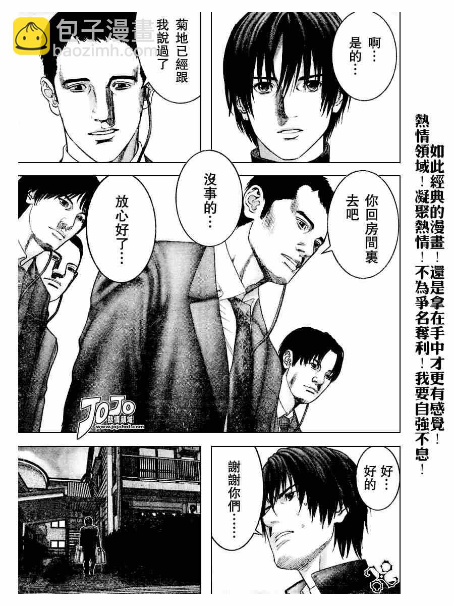 🍱杀戮都市GANTZ 第235话 第4页