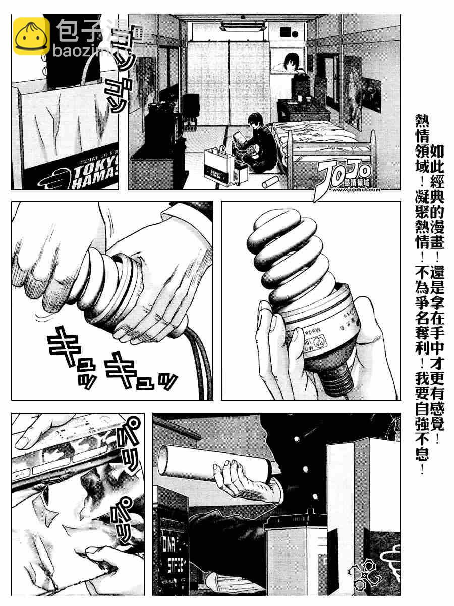 🍱杀戮都市GANTZ 第235话 第5页