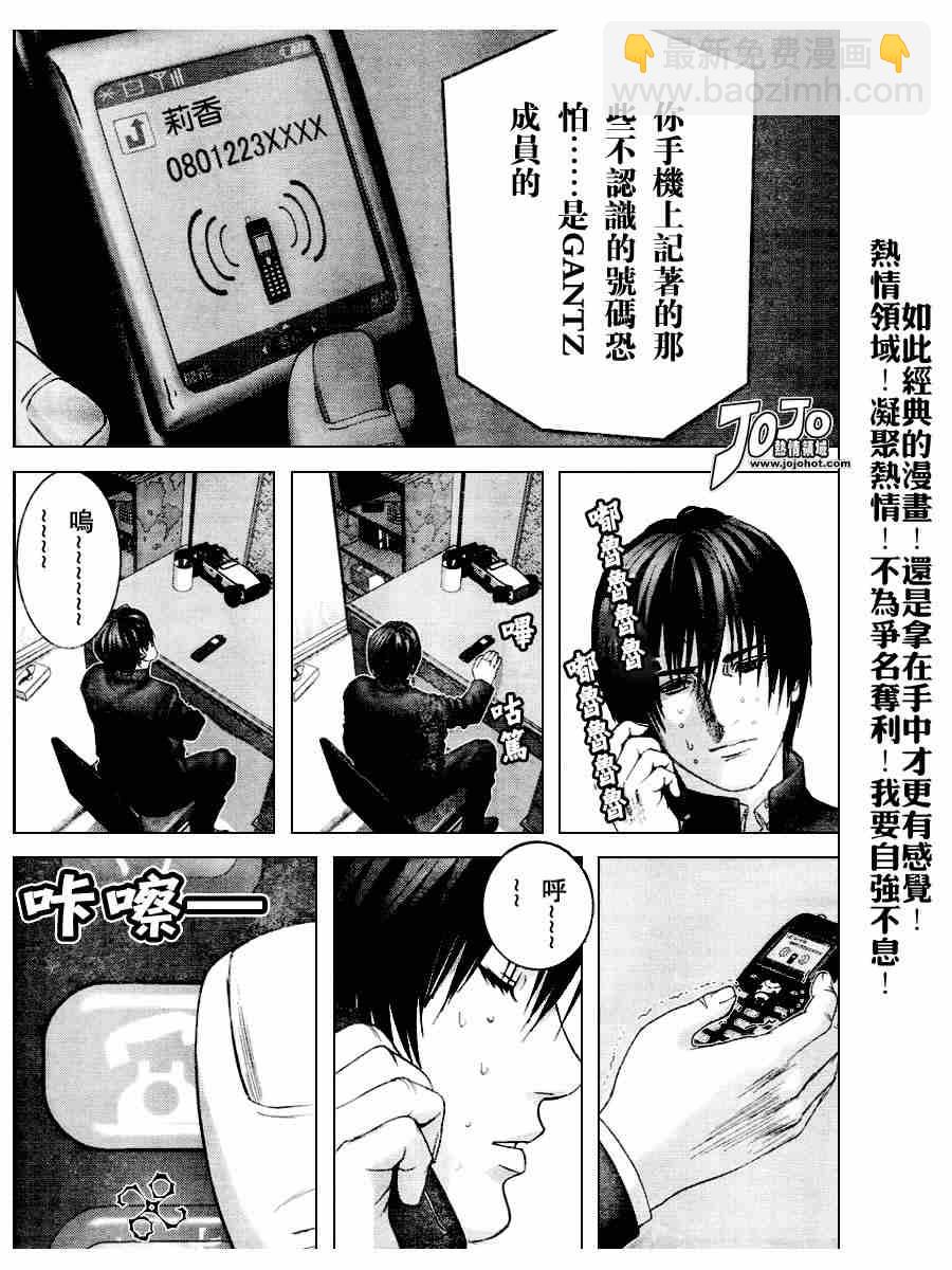 🍱杀戮都市GANTZ 第235话 第9页