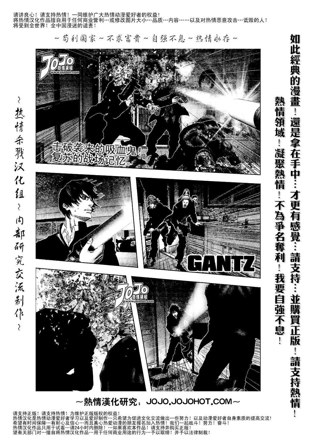 🍱杀戮都市GANTZ 第237话 第1页