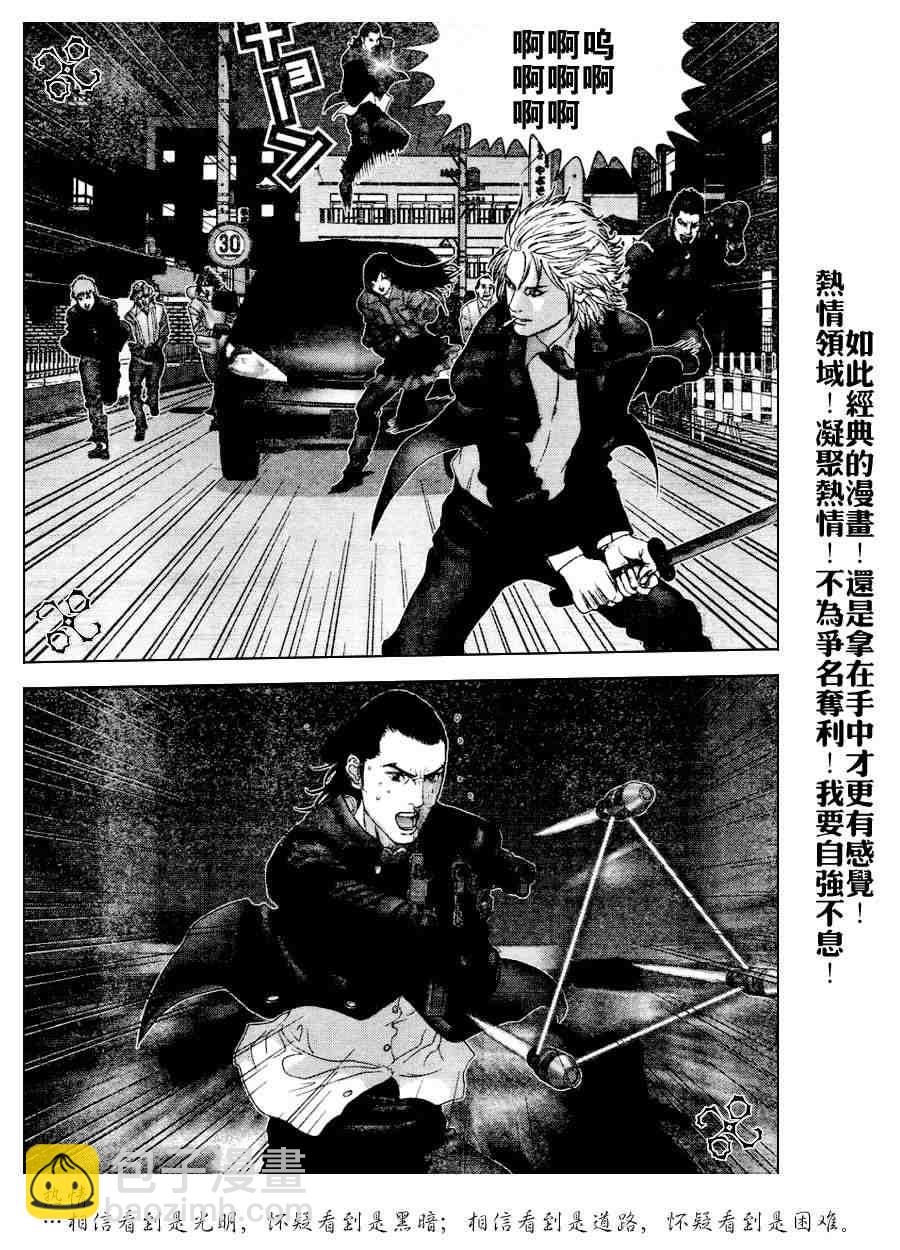 🍱杀戮都市GANTZ 第237话 第10页