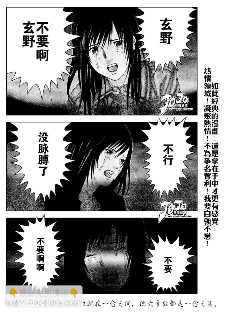 🍱杀戮都市GANTZ 第237话 第12页