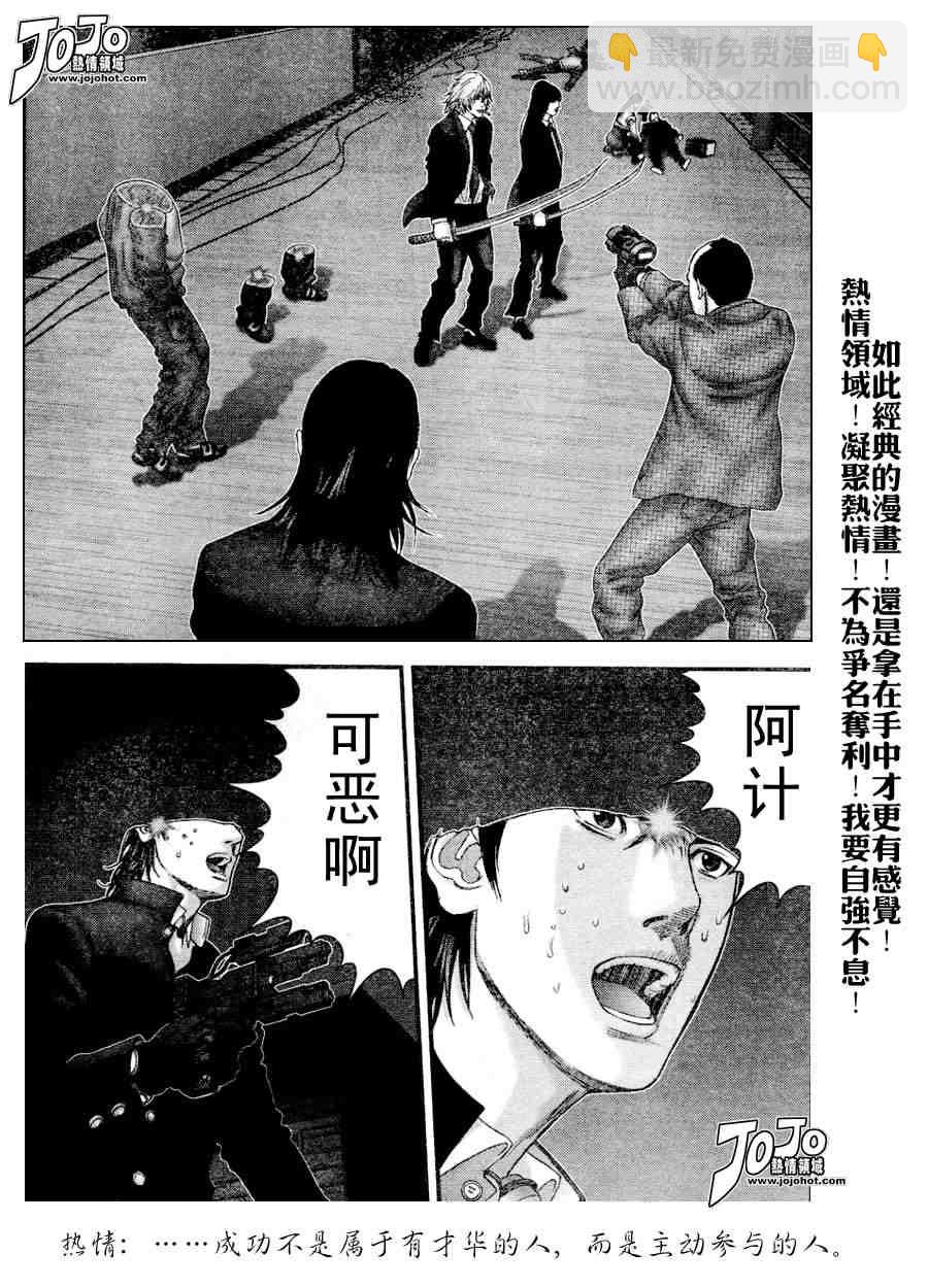 🍱杀戮都市GANTZ 第237话 第14页
