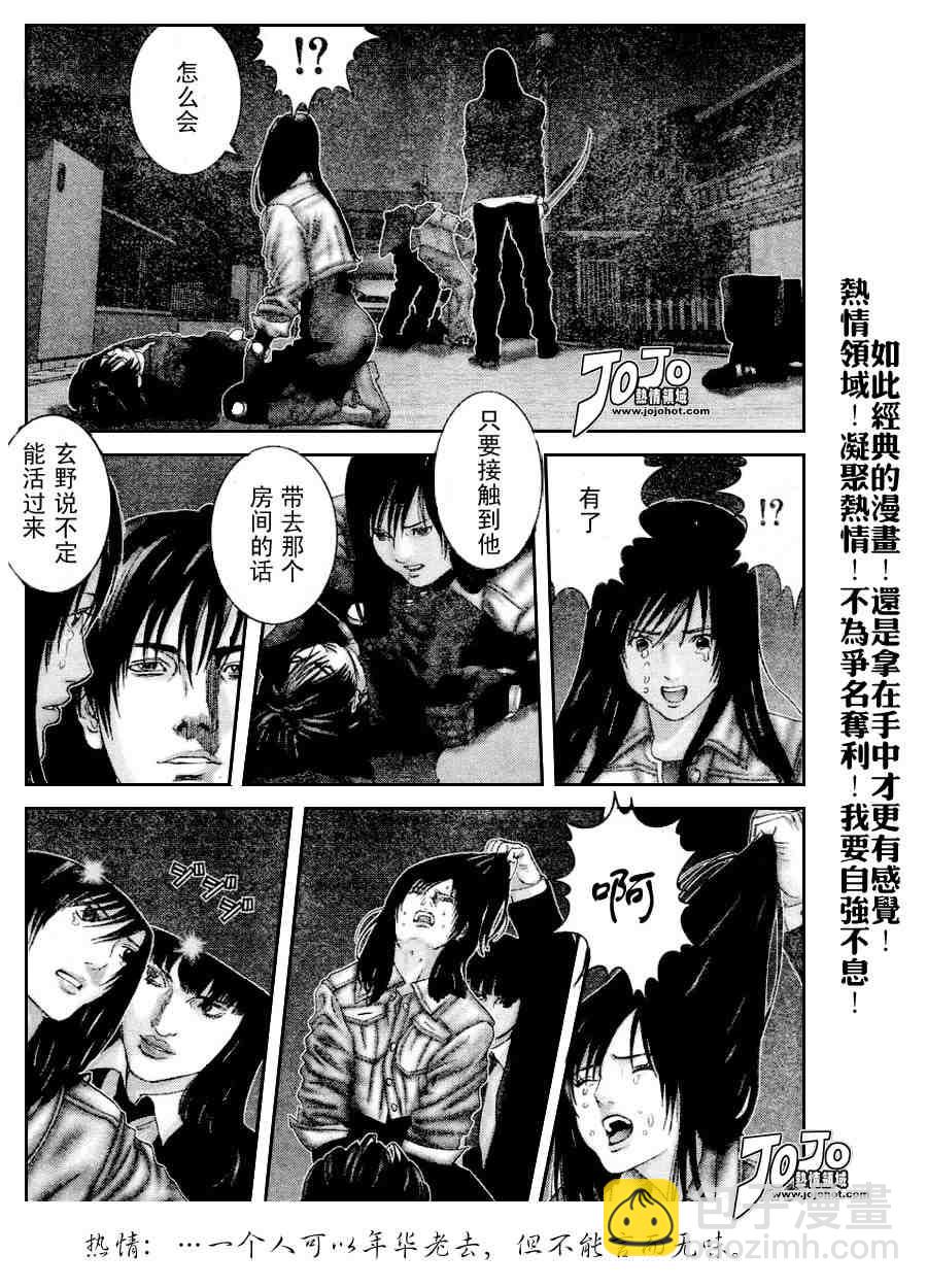🍱杀戮都市GANTZ 第237话 第16页
